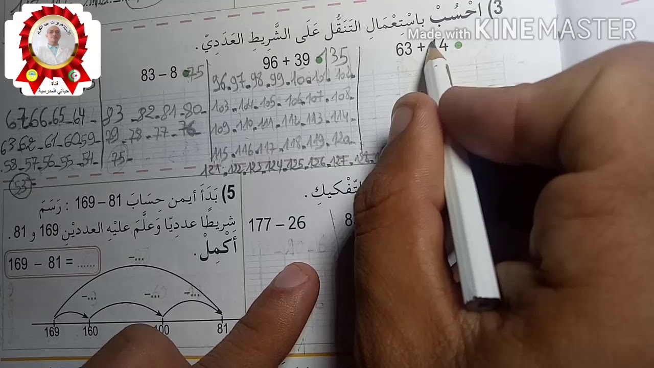 حل الصفحة 13(الجمع والطرح 3) من كتاب الانشطة الرياضية