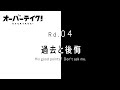 TVアニメ「オーバーテイク！」Rd.04「過去と後悔 ―His good points? Don't ask me.―」WEB予告