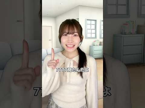 幸せになれるエンゼルナンバーを見たらやば過ぎた…#shorts