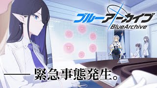 【ブルーアーカイブ】第二十話　「暇だったから」って言いながら全力で駆けつけてくれる味方がいっちゃんいいんだから【栞葉るり/にじさんじ】