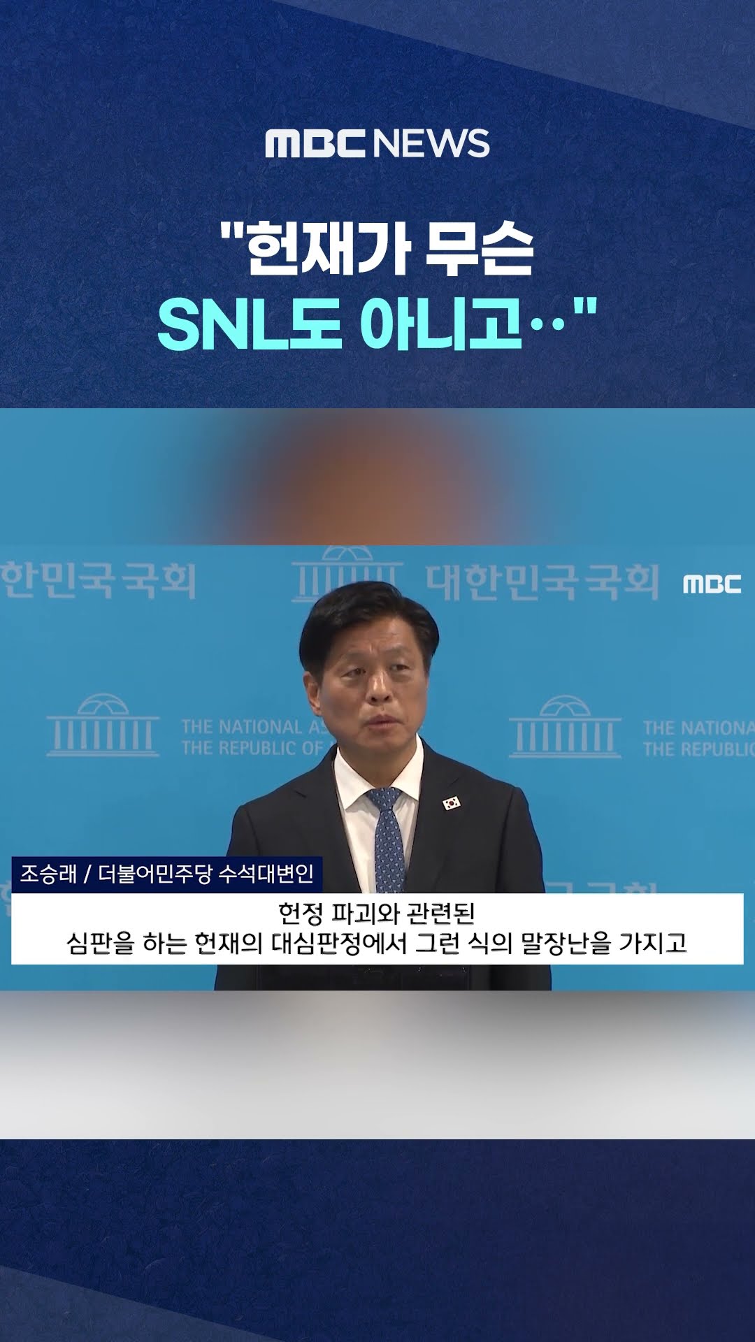 '계몽령' 소리에 '헛웃음' #Shorts (MBC뉴스)