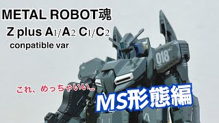 I'm glad I bought it!] METAL ROBOT SPIRITS Z plus! - YouTube