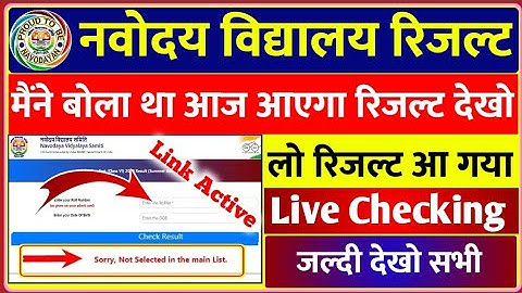 🔴LIVE - Navodaya vidyalaya class 6 result 2021 I how to check Jawahar navoday Vidyalay class 6th