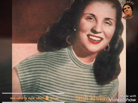 اخاف عليه واخاف منه غناء صباح
