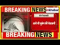 China Earthquake: भूकंप से भारी नुकसान, कई इलाकों में इमरजेंसी जैसे हालात! Natural Disaster