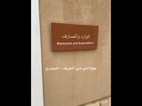 جولة في حي الطريف البجيري معلومات تاريخية عنه