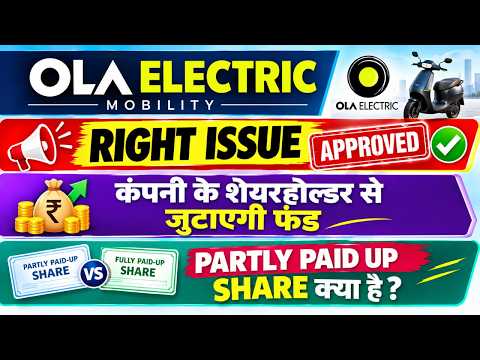 Ola Electric Rights Issue 🚨 Partly Paid-up Shares क्यों जारी होंगे? I Ola Electric Share Latest News
