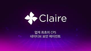Claroty Claire로 운영 복원력 구축하기