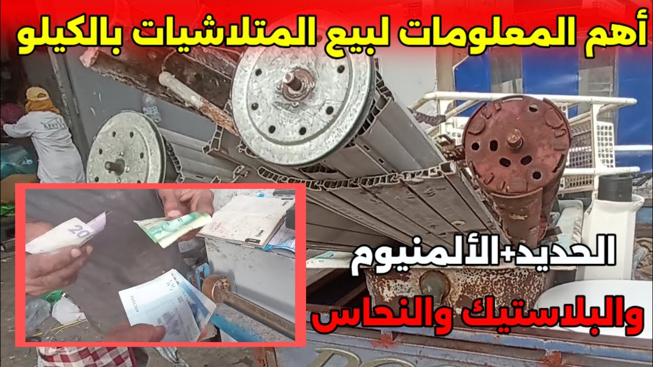 أحد متابعي القناة أعطاني الخرذة  التي لا يحتاجها+أهم المعلومات لبيع المتلاشيات بالكيلو الحديد+النحاس