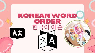 Korean Word Order   한국어 어순