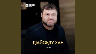 картинка: Ирсе зама