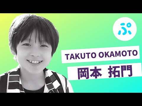 ぷくダン！メンバー 自己紹介！＃2 岡本拓門