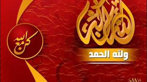 سورة المعارج بصوت الشيخ جمال الزيلعي