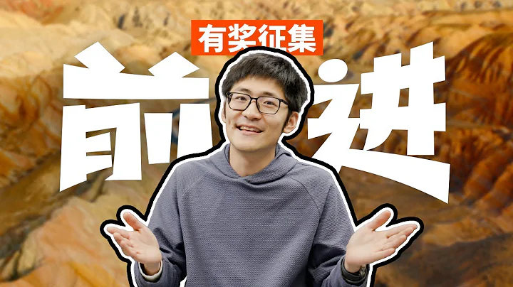 2023年最后一次征集！记录关于“前进”的故事 - 天天要闻