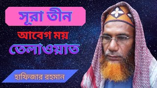 sura at tin || islamic tutorial || mosaddiqul islam