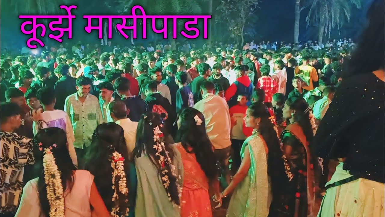 कूर्झे मासीपाडा गावातील लगिन 2025 || Jay Musical DNH ||Kurze mashipada |Adivasi dance Premi