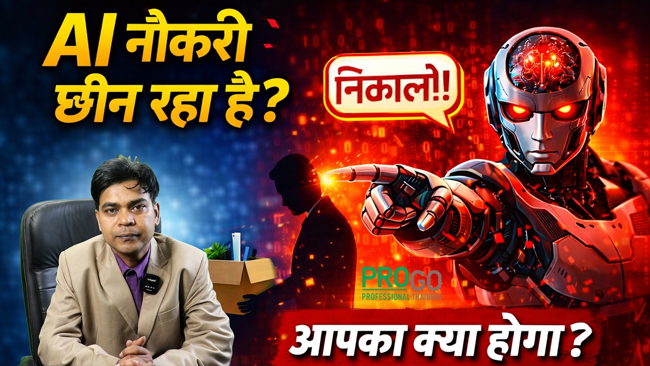 AI Kya Hai? | Kya AI Job Khatam Karega? | Artificial Intelligence Explained in Hindi | Progo