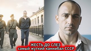картинка: Железный Клык — самый жуткий каннибал СССР. 99% не знают всей правды.