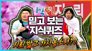 [밥친구 1박2일 시즌1] 53화. 호동의 큰 그림! 한의 정서를 재해석한 호동공자 가라사대ㅋㅋ | KBS 080803 방송