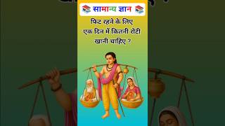 Top 10 ✍️ IAS Question🔥💯🥰 | GK Question and Answer | Part-5| #gkfacts #staticgk #gkinhindi #gkquiz