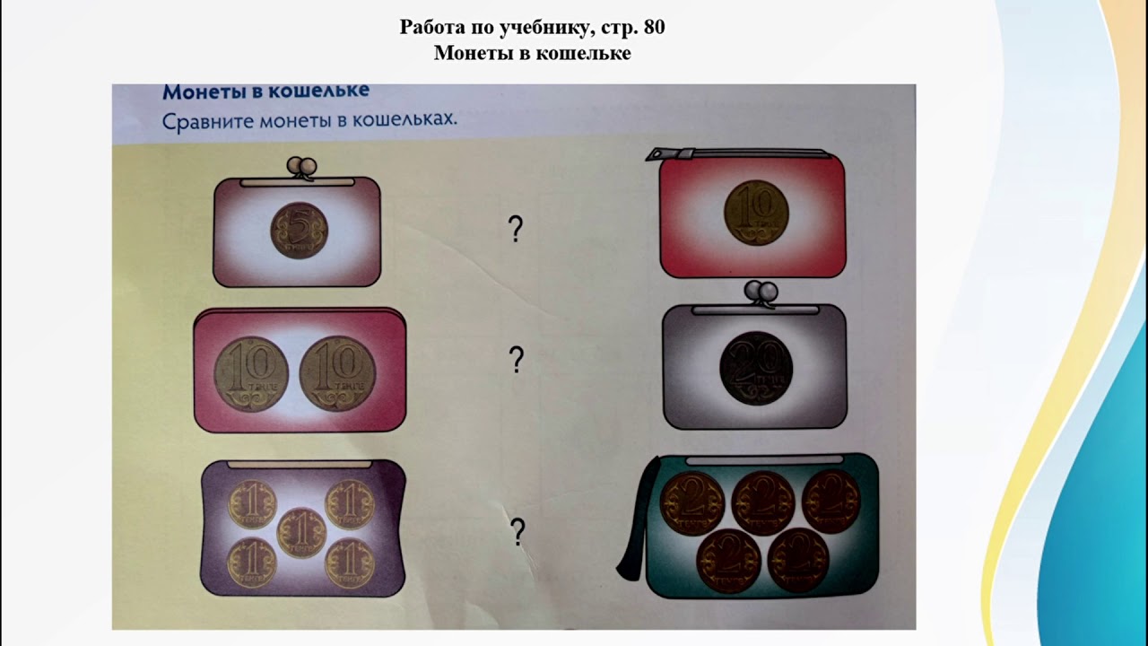 №2 урок математика. Монеты. 1 класс - YouTube