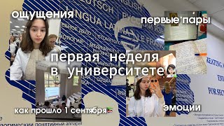 картинка: #12 |первая неделя 1 курса фармфака👩🏻‍⚕️🧪