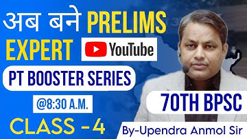 अब बने PRELIMS EXPERT || CLASS-4 || 70TH BPSC || PT BOOSTER SERIES || By-Upendra Anmol Sir