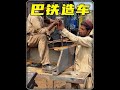 巴基斯坦工厂组装大货车#制作过程 #手工打造 #解压 #巴基斯坦