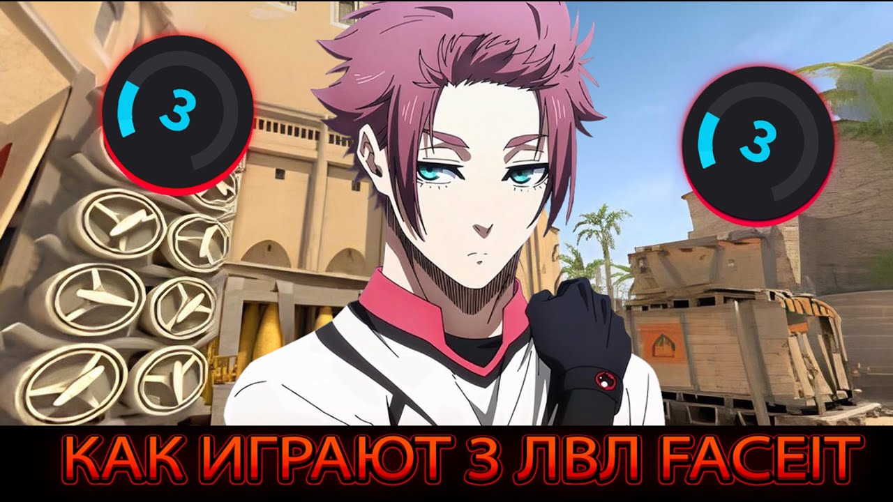 КАК ИГРАЮТ НА 3 ЛВЛ FACEIT 2026 (CS2) 😱