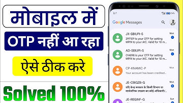 mobile me otp nahi aa raha hai | otp not coming on mobile | phone me otp nahi aa raha hai