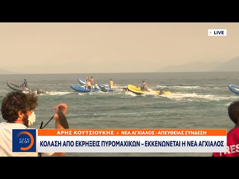 Νέα Αγχίαλος: Το