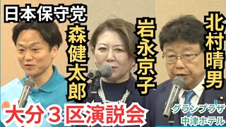 タケノコ 日本保守党非公式応援チャンネルの配信のサムネイル画像