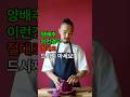 양배추 이런 경우 먹으면 절대 안됩니다. #양배추