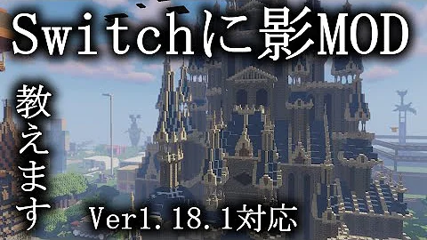 スイッチマインクラフトmod入れ方 Mp3