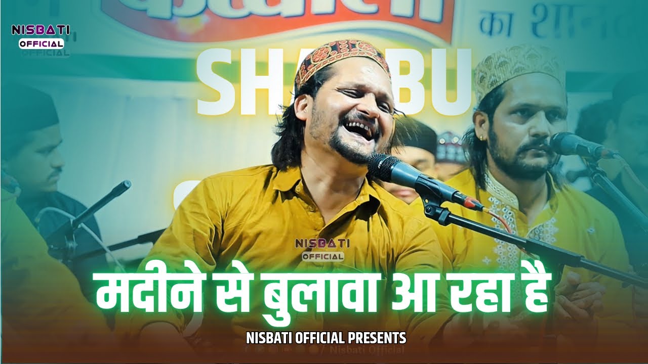 Shabbu Shadab का ये कलाम बहुत तेज़ी से हो रहा है Viral | Madine Se Bulawa Aa Raha Hai | Walgaon 2025