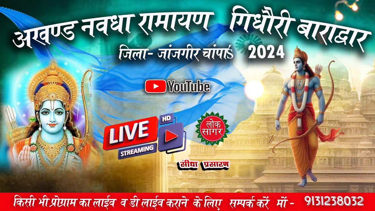 🔴Live  -  NAWDHA  RAMAYAN  GIDHAURI BARADUWAR   SAKTI 2024 ||