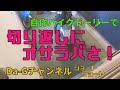 自作バイクドーリーで切り返しにオサラバさ！