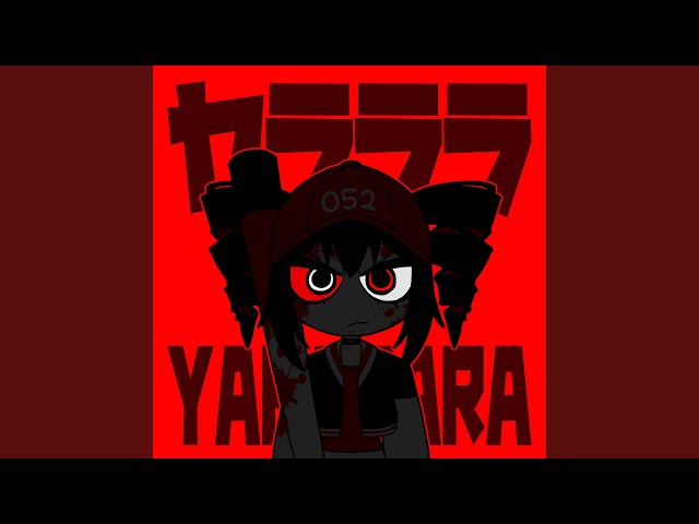 ヤラララ