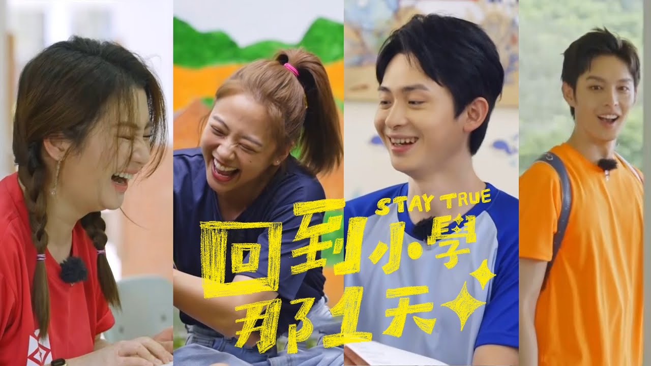 🏆金鐘入圍優質好節目 10/2隆重上映 陪你回到小學 找回初心🎒|回到小學那1天 預告 @StandupBrian 縮圖
