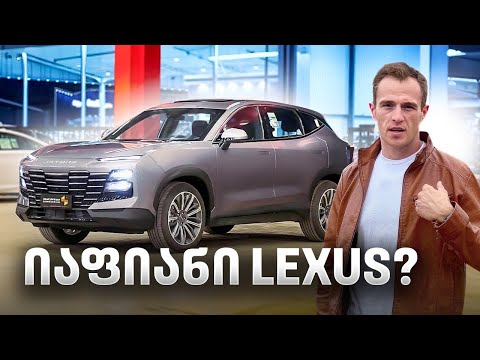 Jetour Dashing - ვიდეო დაოჯახებული ხალხისთვის #ნიკა #testdrive #jetour