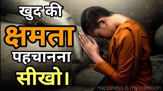 अपने भीतर की क्षमता को दबाना छोड़ दोगे! Buddhist story on why do people suppress their ability|Hindi