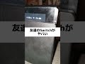 友達のSwitchの充電がヤバい #switch2 #switch #充電 #バッテリー #shorts #foryou