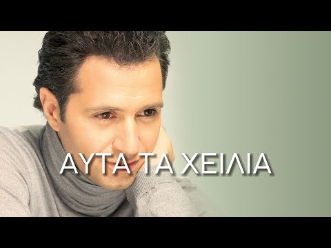 Δημήτρης Κόκοτας - Αυτά τα χείλια (Στίχοι-Lyrics) | Greek Lyric Videos