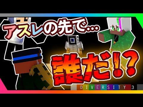 【Minecraft】アスレの先に待っていたものとは!?【Tempus.P】#tempusp  #点p #マイクラ #Diversity3 #配布マップ