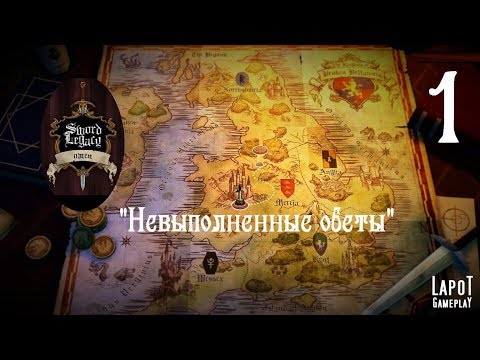 Прохождение Sword Legacy Omen. Часть 1 