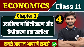 Economics Class 11 Chapter 3 | उदारीकरण निजीकरण और वैश्वीकरण एक समीक्षा | Economics Chapter 3 Part 4