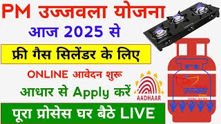Ujjwala Yojana 2025 Free Gas Cylinder ✅️| Ujjwala Free Gas Scheme Apply Online 2025 | Ujjwala Yojana