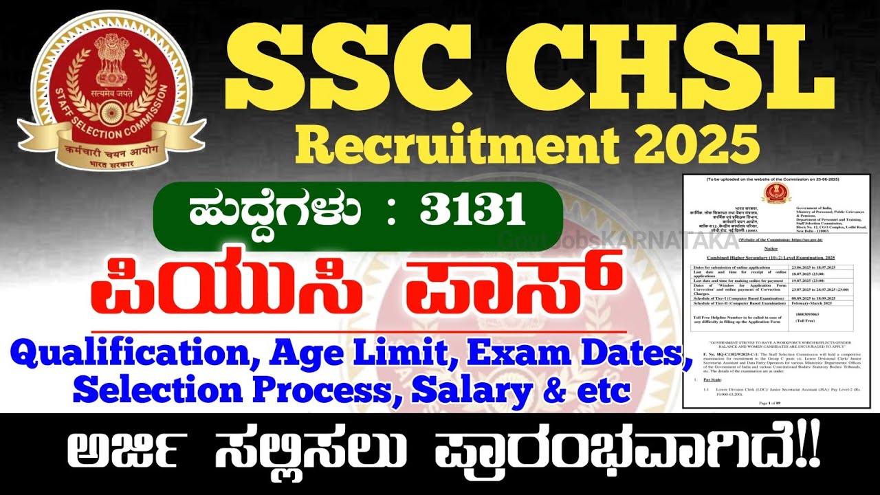 SSC CHSL Recruitment 2025 | SSC CHSL Notification 2025 | SSC CHSL Recruitment in Kannada | SSC CHSL