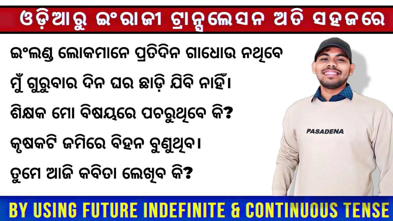 Odia To English Translation By Using Future Tense For Jail Warder odia-to-english-translation-by-using-future-tense-for-jail-warder