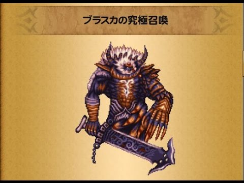 【FFRK】物理攻撃2 深淵「ブラスカの究極召喚」